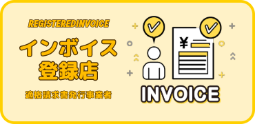 名古屋の一般廃棄物収集運搬業許可でインボイスも登録店で安心な出張買取＆不用品回収業者、移転・引っ越しもお得に！｜ユーズドレスキュ名古屋天白店